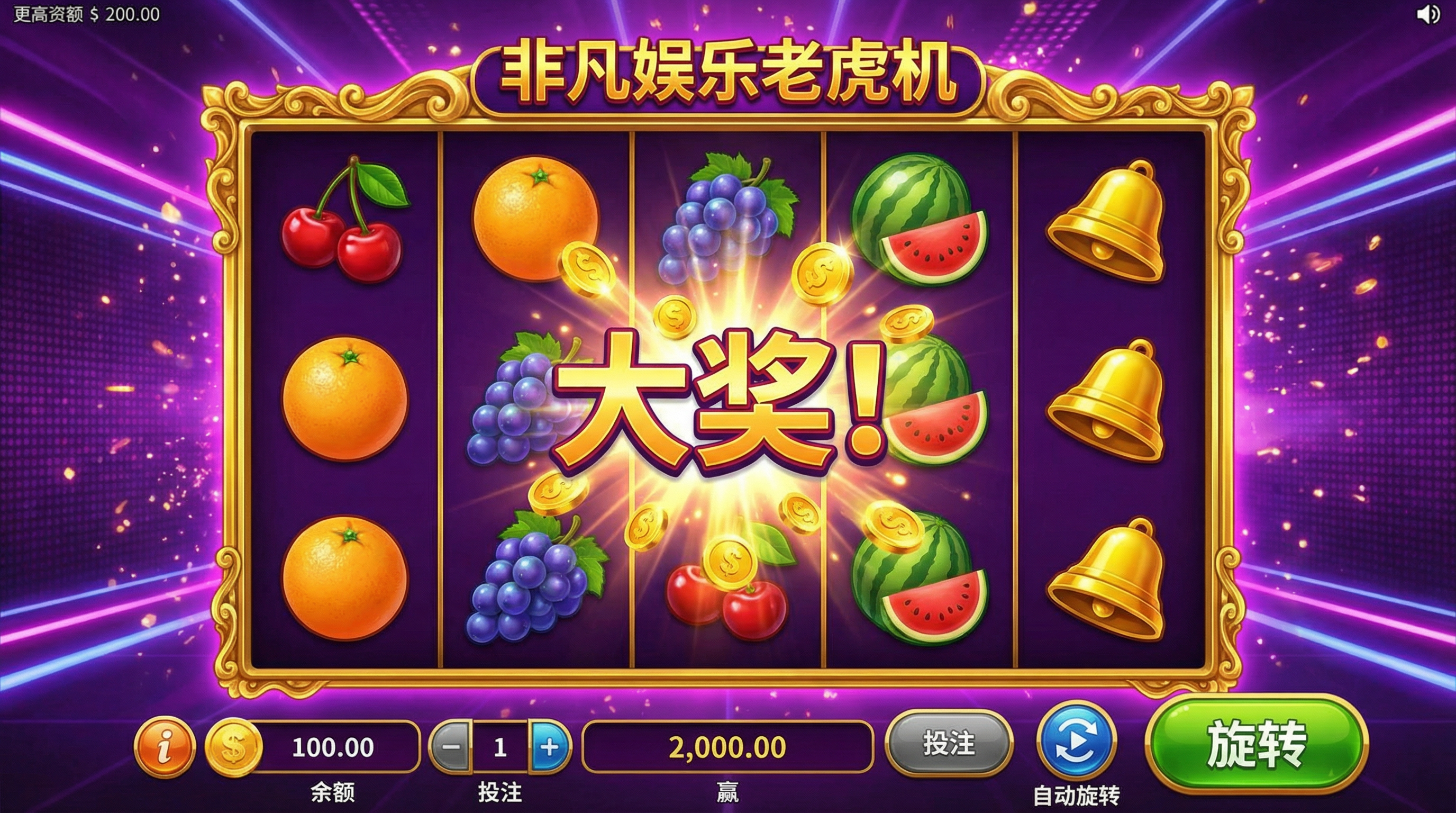 非凡娱乐老虎机游戏界面